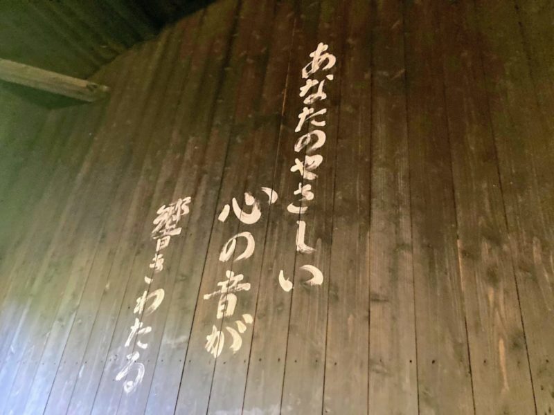 院内妙見温泉の家族風呂（半露天）の壁面メッセージ