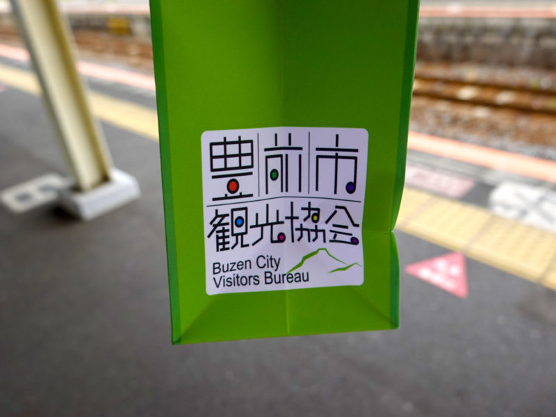 豊前市観光協会の紙袋