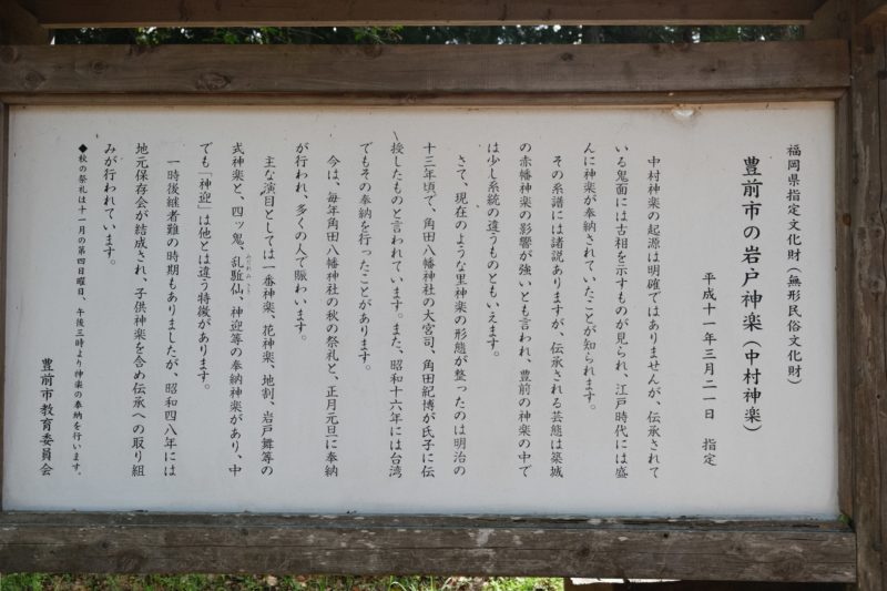 豊前市中村 角田八幡神社