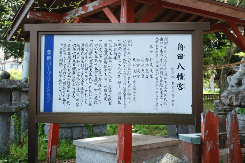 豊前市 角田八幡神社