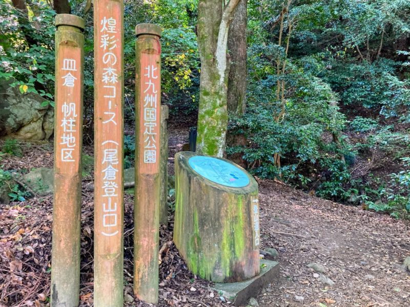 皿倉山 煌彩の森コース